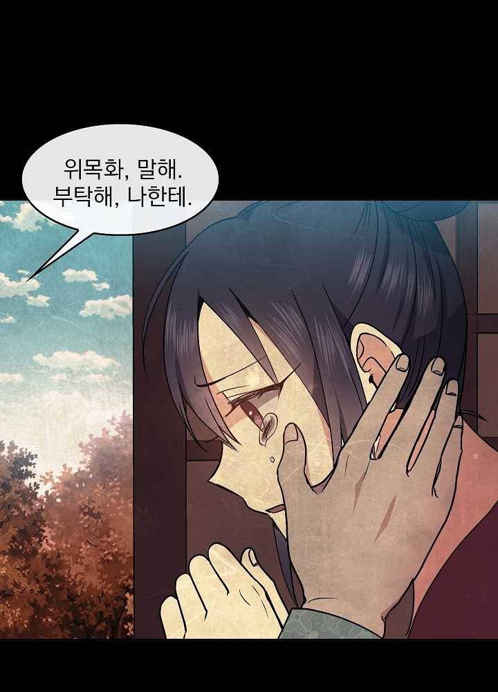 황후 위목화 42화 5
