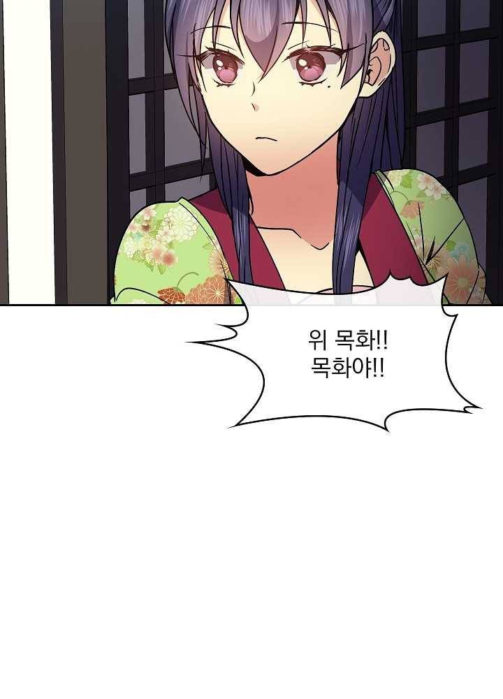황후 위목화 42화 12