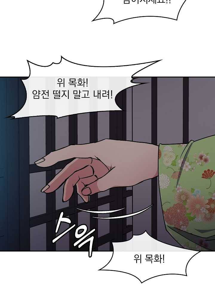 황후 위목화 42화 14