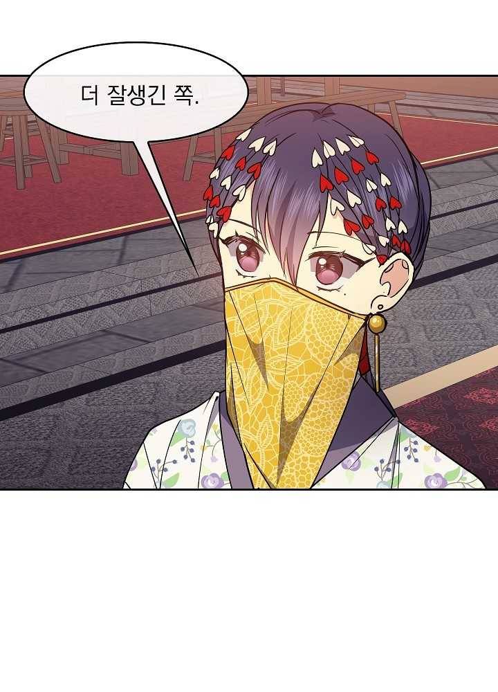 황후 위목화 44화 7