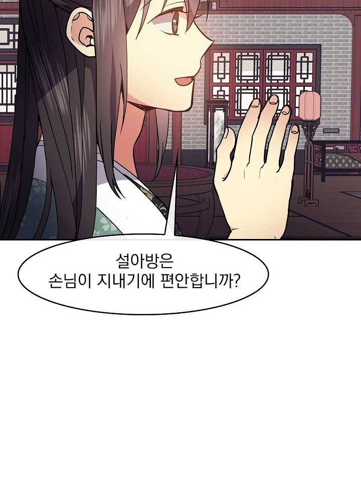 황후 위목화 44화 19