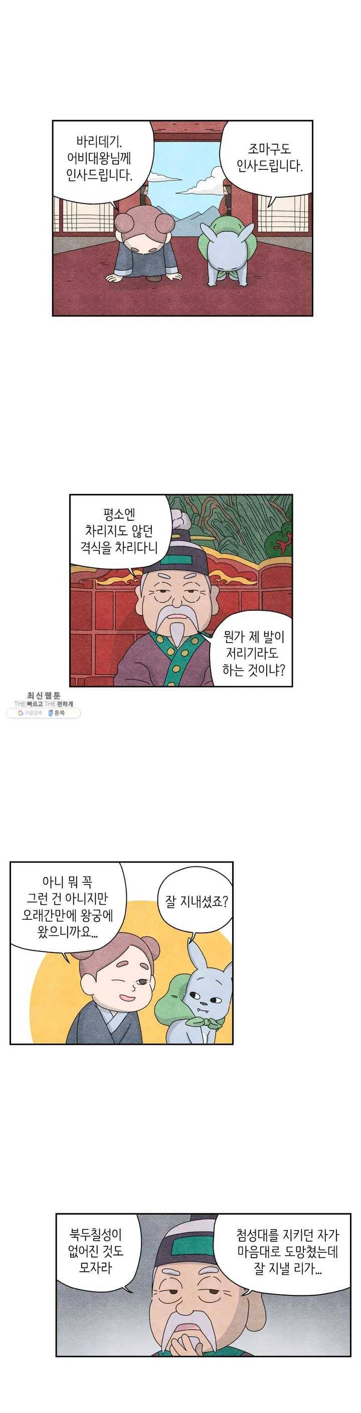 바리데기 별자국 10화 2
