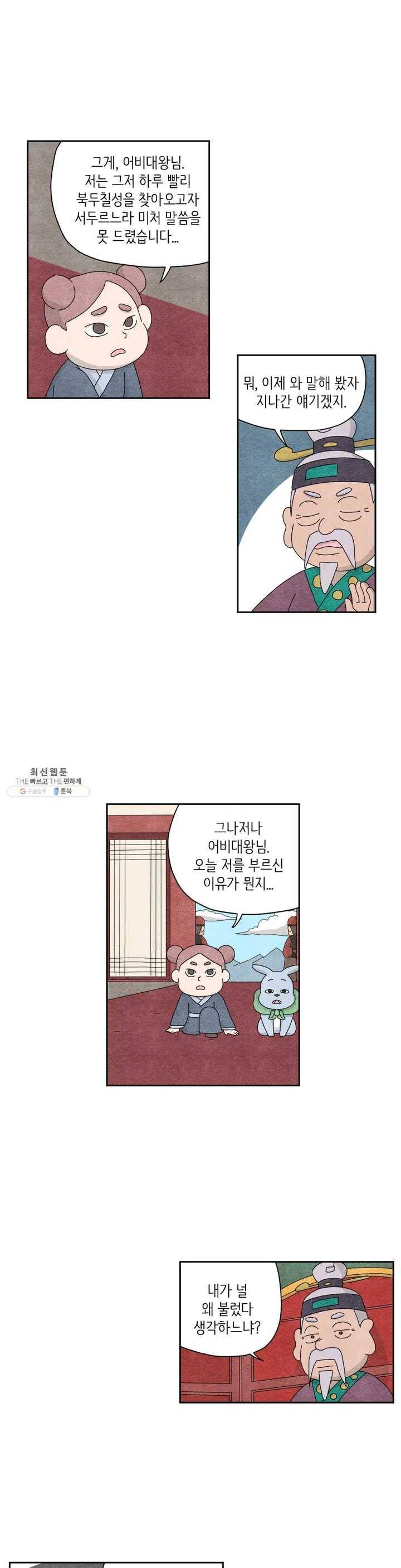 바리데기 별자국 10화 3