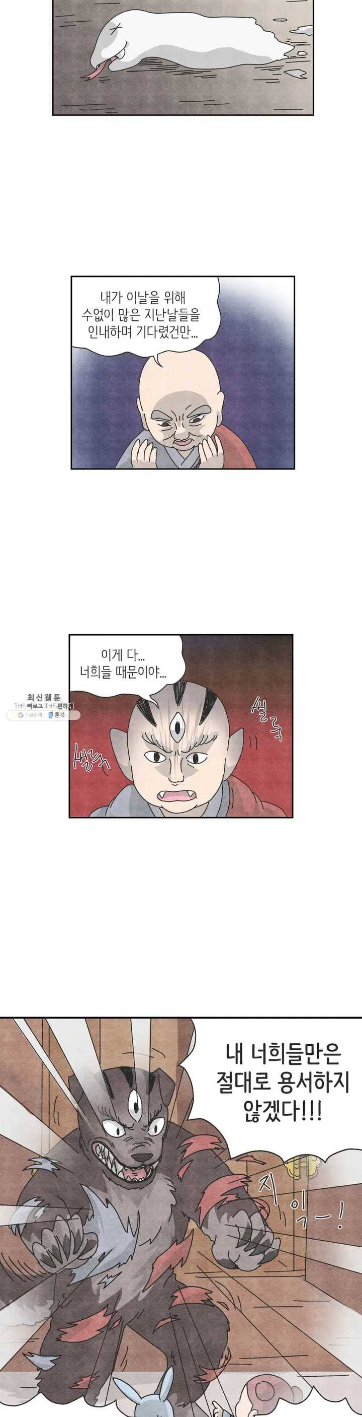 바리데기 별자국 18화 최종화 2