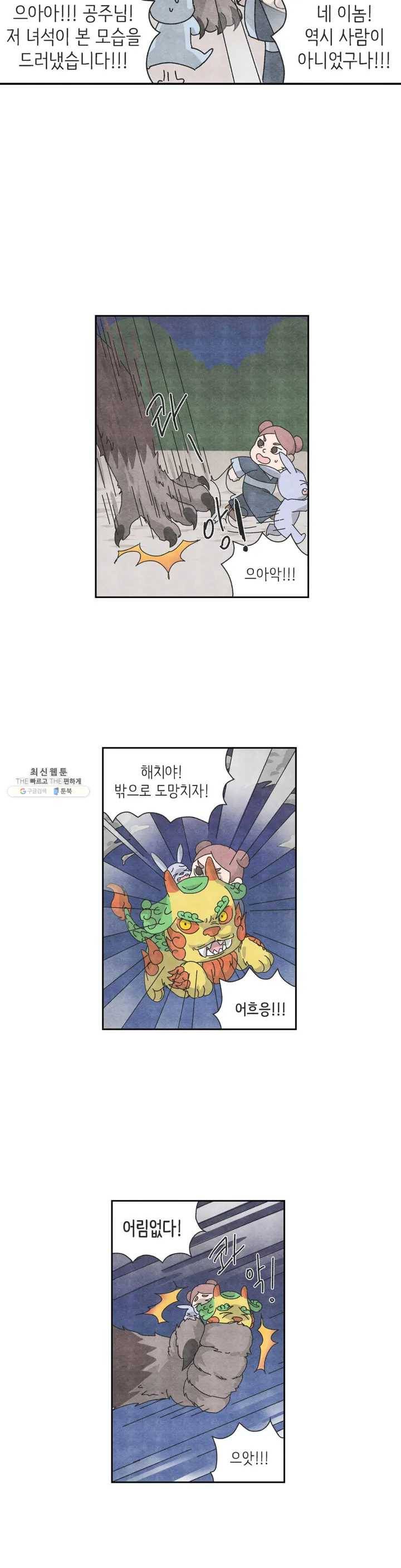 바리데기 별자국 18화 최종화 3