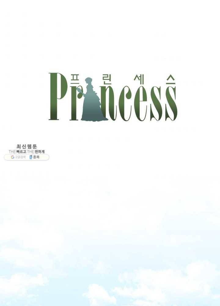 프린세스_022화 10