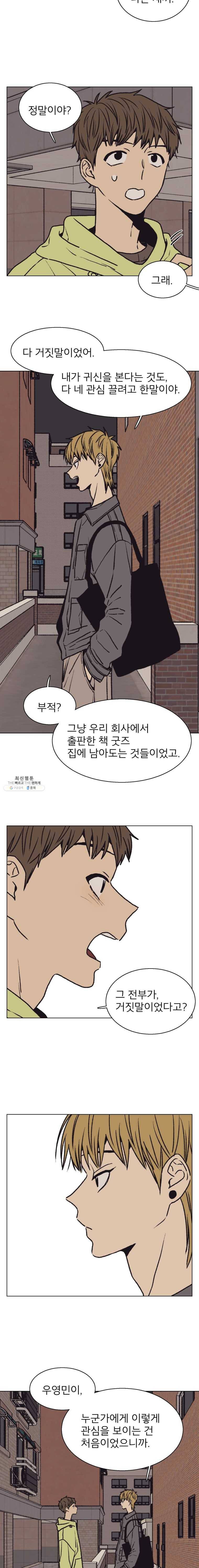 설공찬전 53화 7