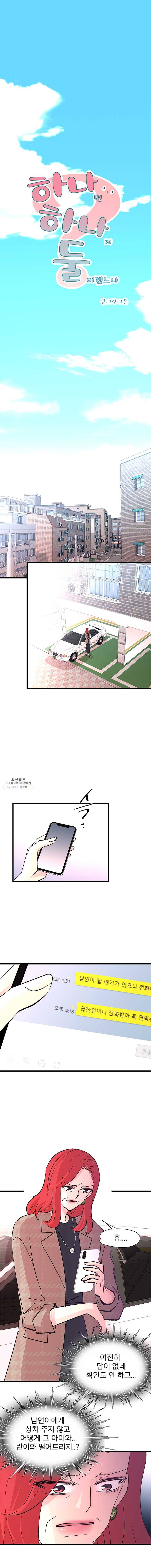 하나하나둘 72화 1