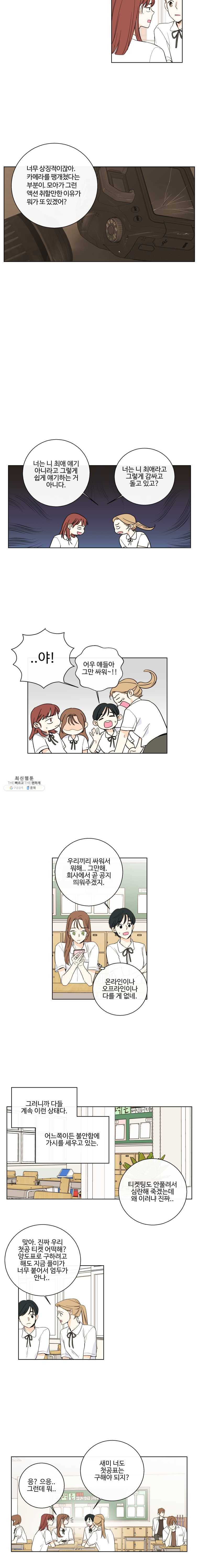 우리가 사랑하는 방법 84화 2
