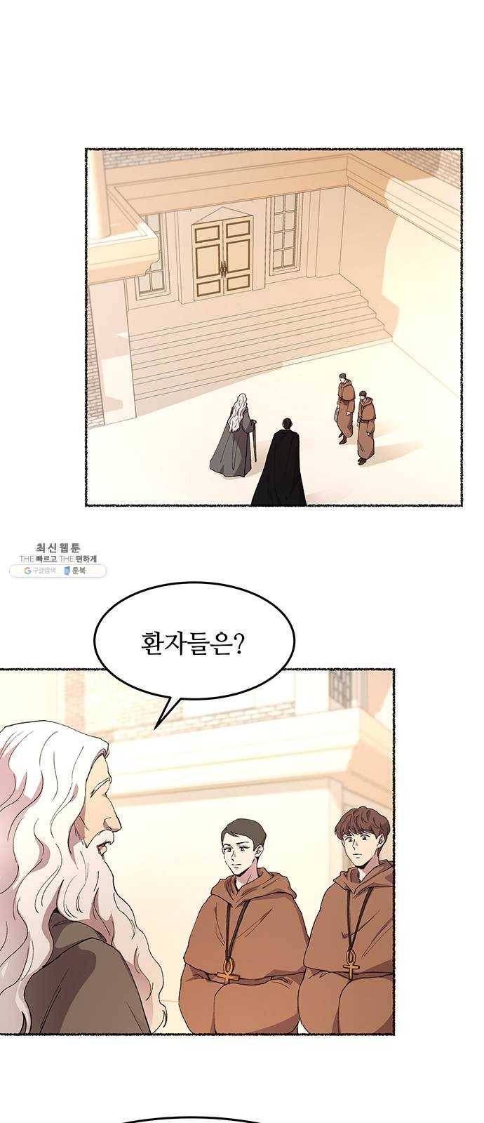 마른 가지에 바람처럼 34화 악시아스의 역병 (10) 1