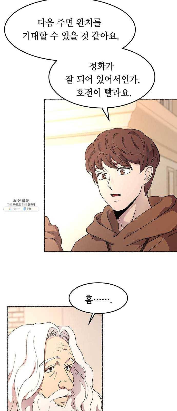 마른 가지에 바람처럼 34화 악시아스의 역병 (10) 2