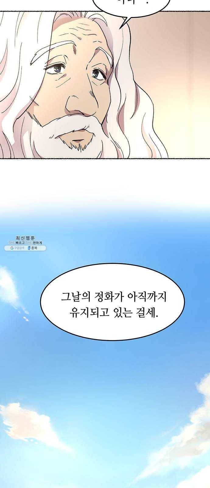 마른 가지에 바람처럼 34화 악시아스의 역병 (10) 4