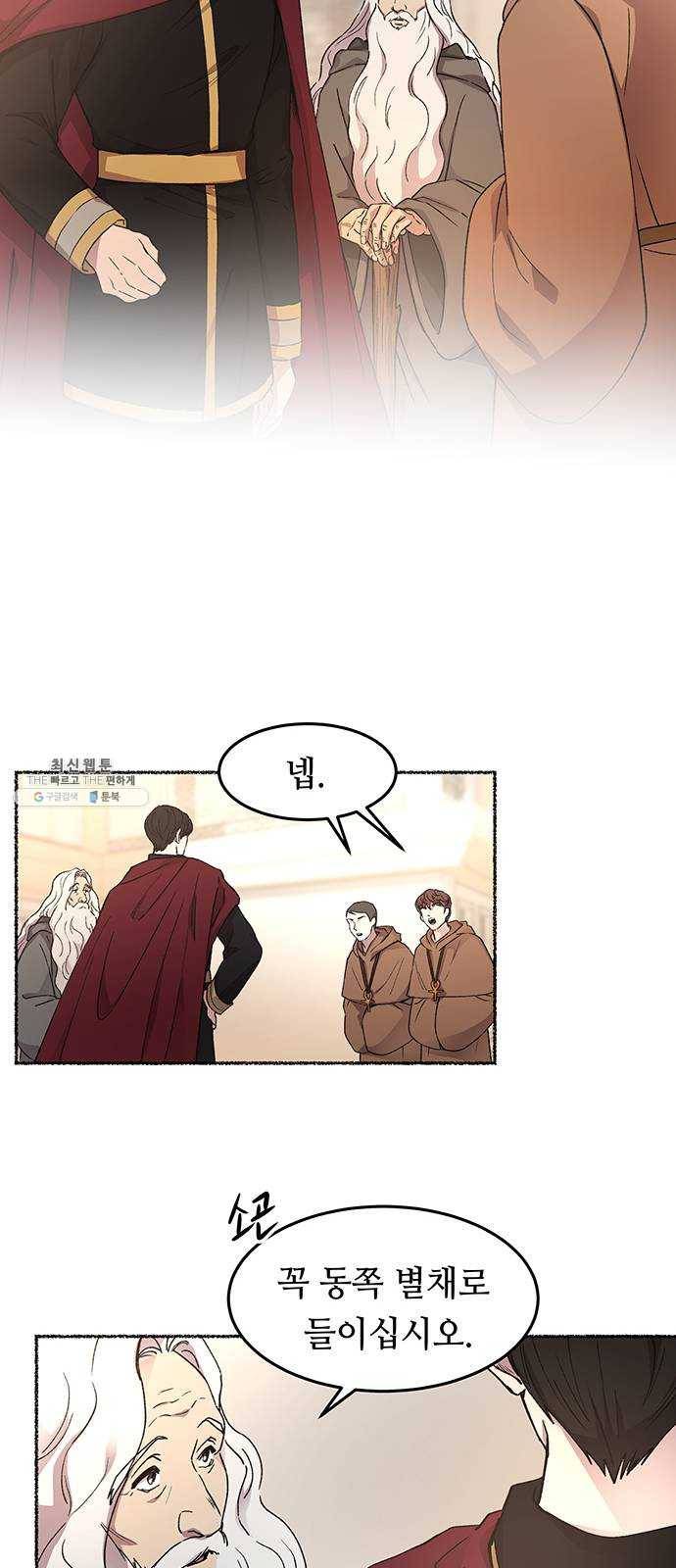 마른 가지에 바람처럼 34화 악시아스의 역병 (10) 6