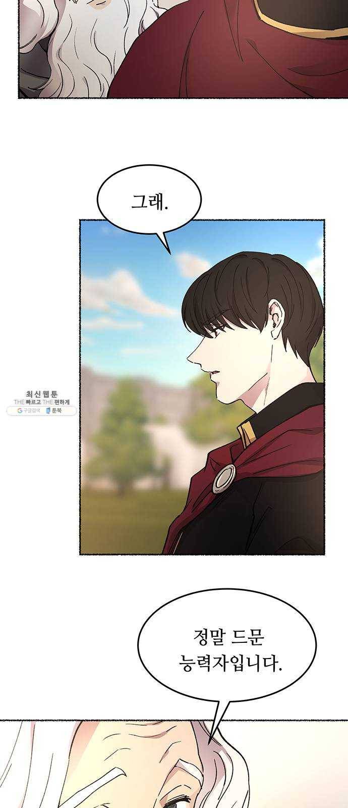 마른 가지에 바람처럼 34화 악시아스의 역병 (10) 7