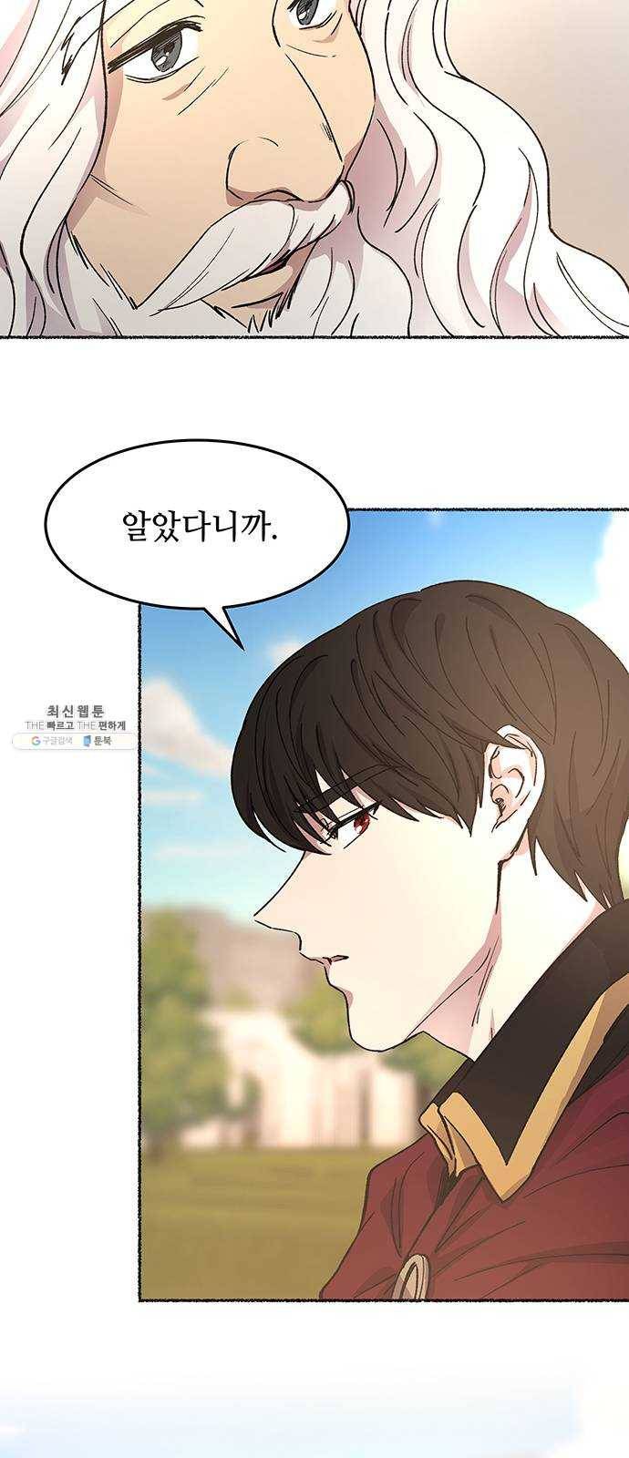 마른 가지에 바람처럼 34화 악시아스의 역병 (10) 8