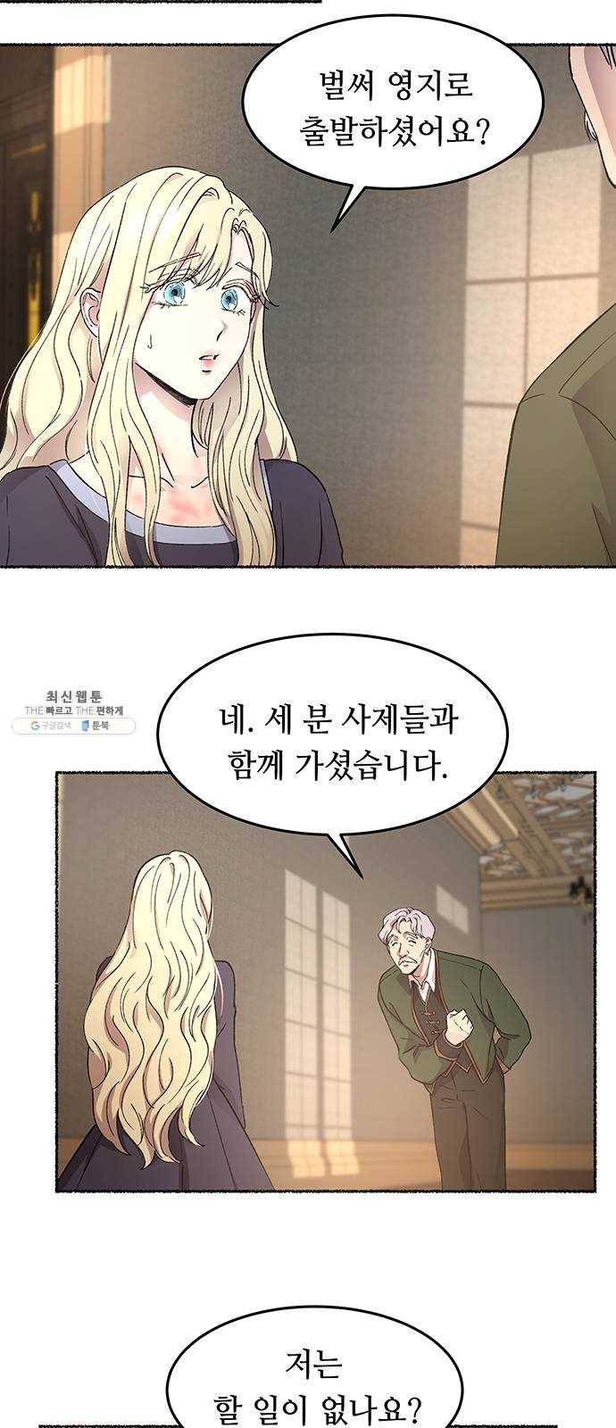 마른 가지에 바람처럼 34화 악시아스의 역병 (10) 10