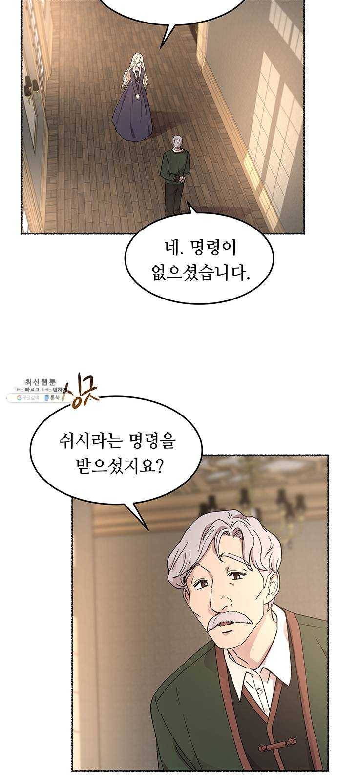 마른 가지에 바람처럼 34화 악시아스의 역병 (10) 11