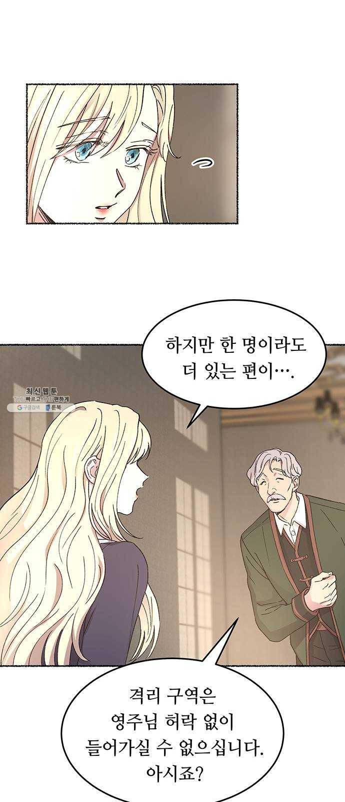 마른 가지에 바람처럼 34화 악시아스의 역병 (10) 12