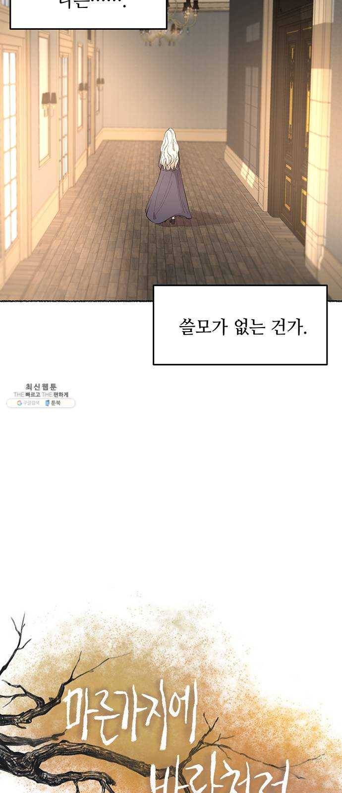 마른 가지에 바람처럼 34화 악시아스의 역병 (10) 15