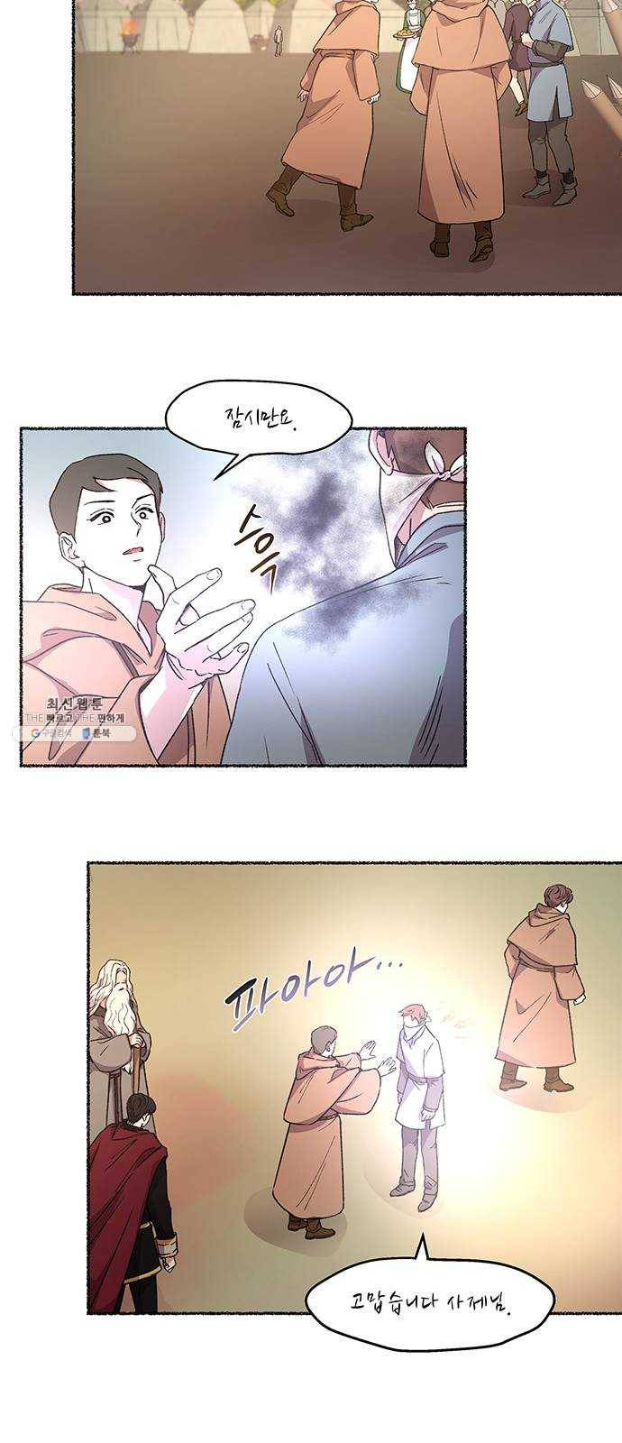 마른 가지에 바람처럼 34화 악시아스의 역병 (10) 18