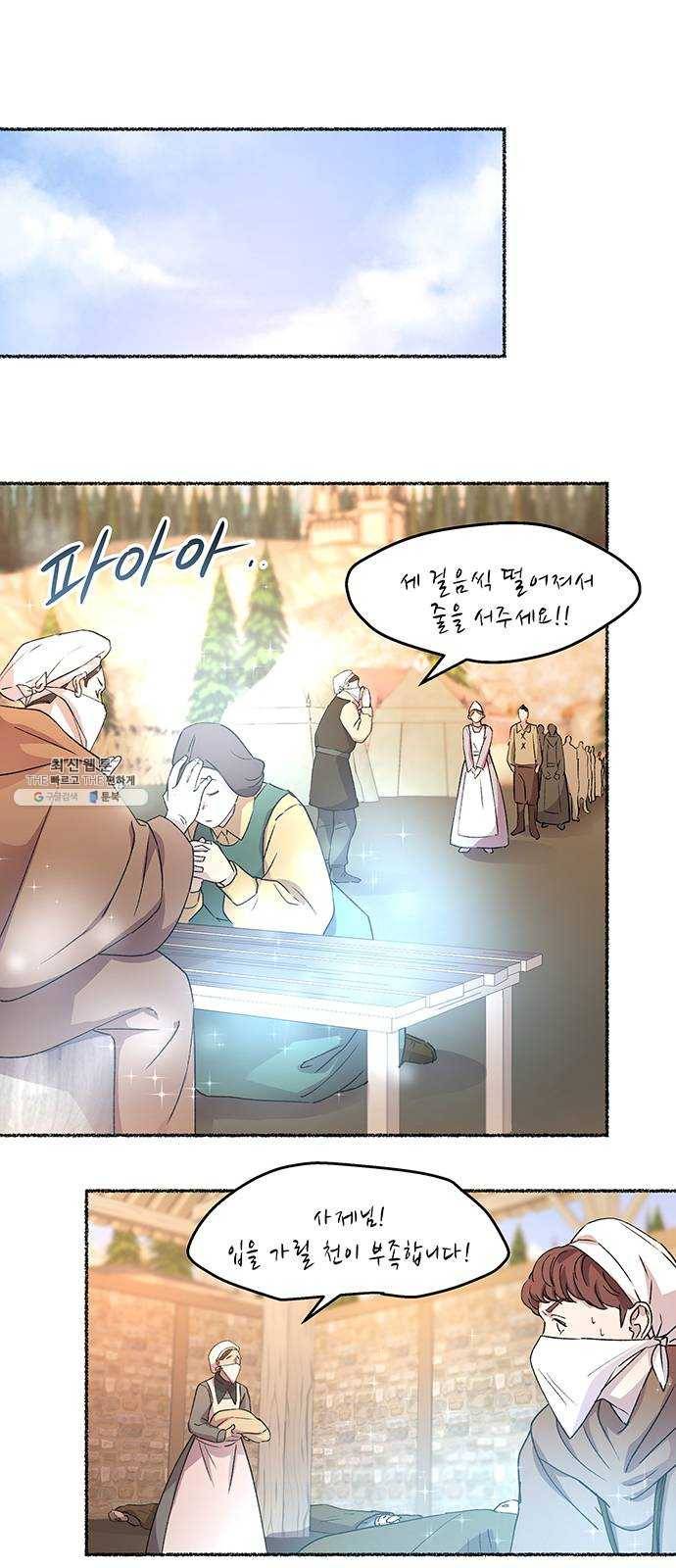 마른 가지에 바람처럼 34화 악시아스의 역병 (10) 25