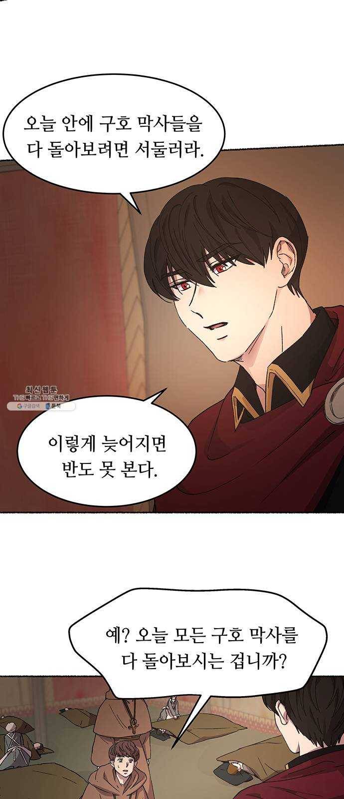 마른 가지에 바람처럼 34화 악시아스의 역병 (10) 27