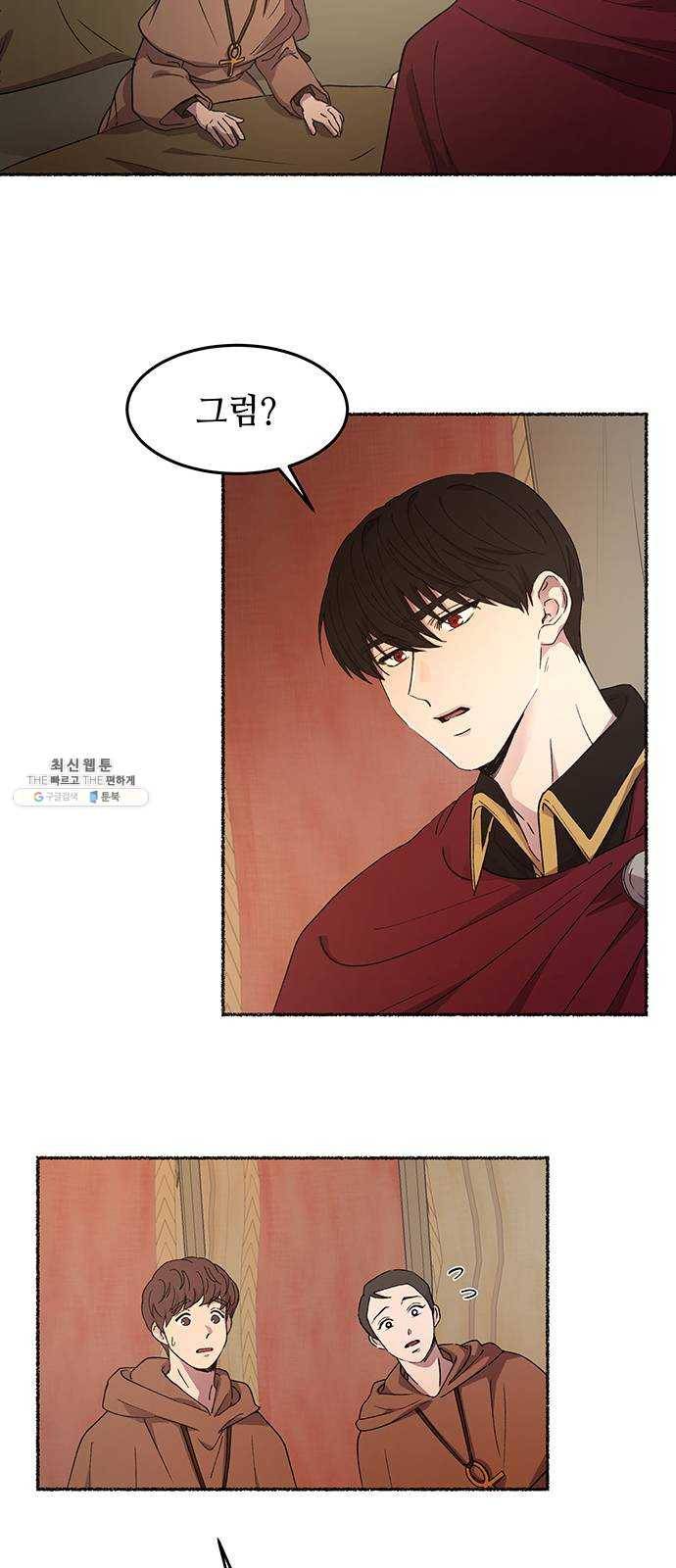 마른 가지에 바람처럼 34화 악시아스의 역병 (10) 28