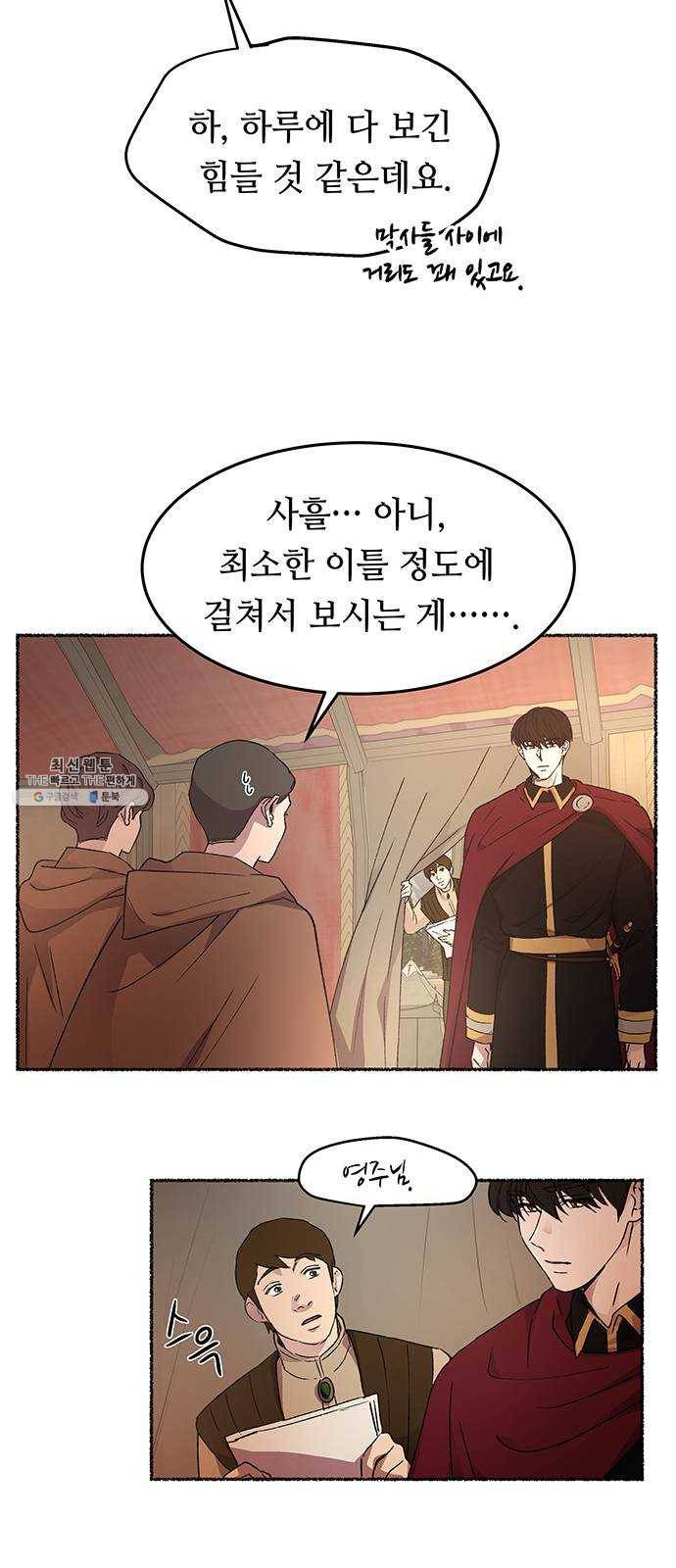 마른 가지에 바람처럼 34화 악시아스의 역병 (10) 29