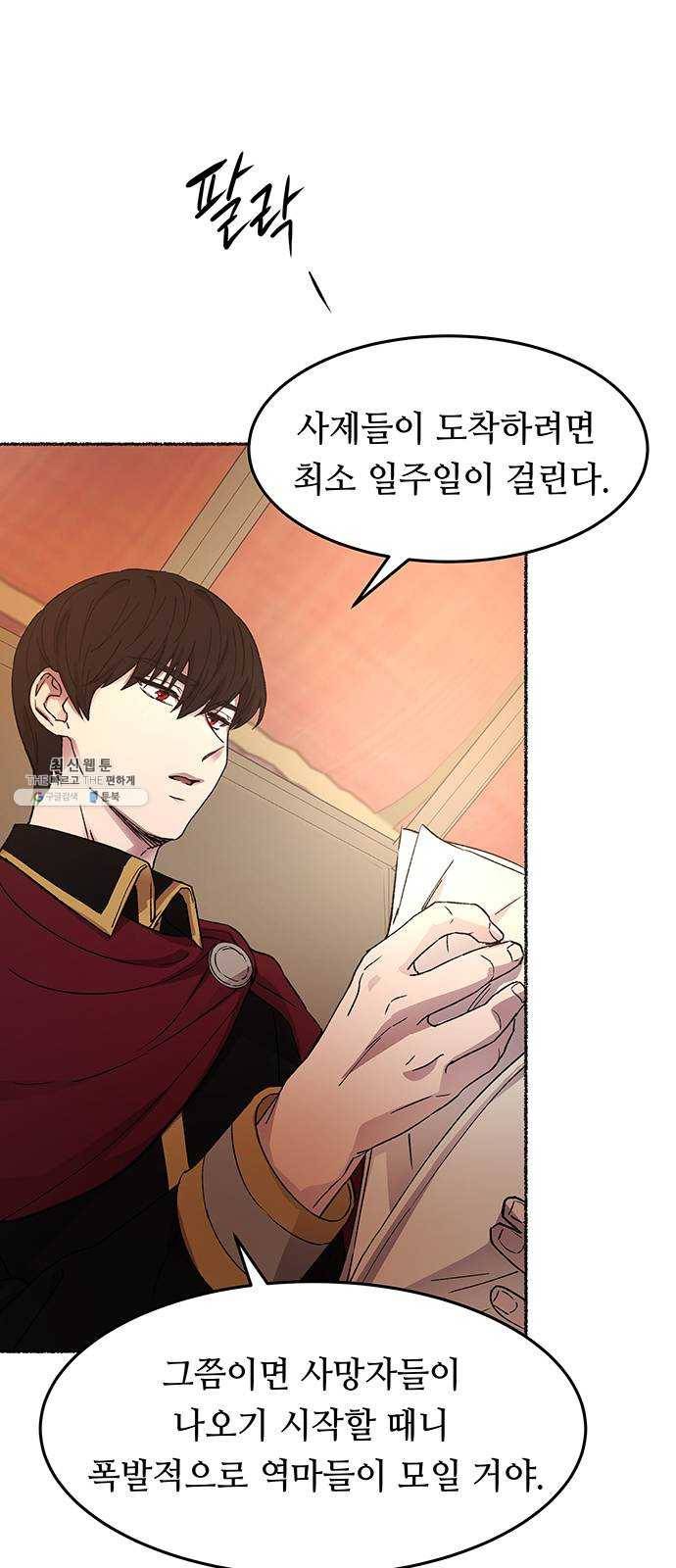 마른 가지에 바람처럼 34화 악시아스의 역병 (10) 30