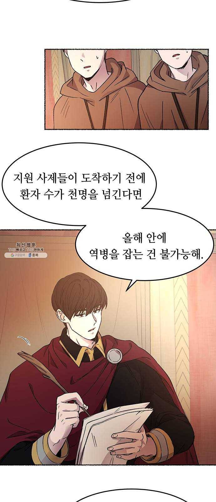 마른 가지에 바람처럼 34화 악시아스의 역병 (10) 31