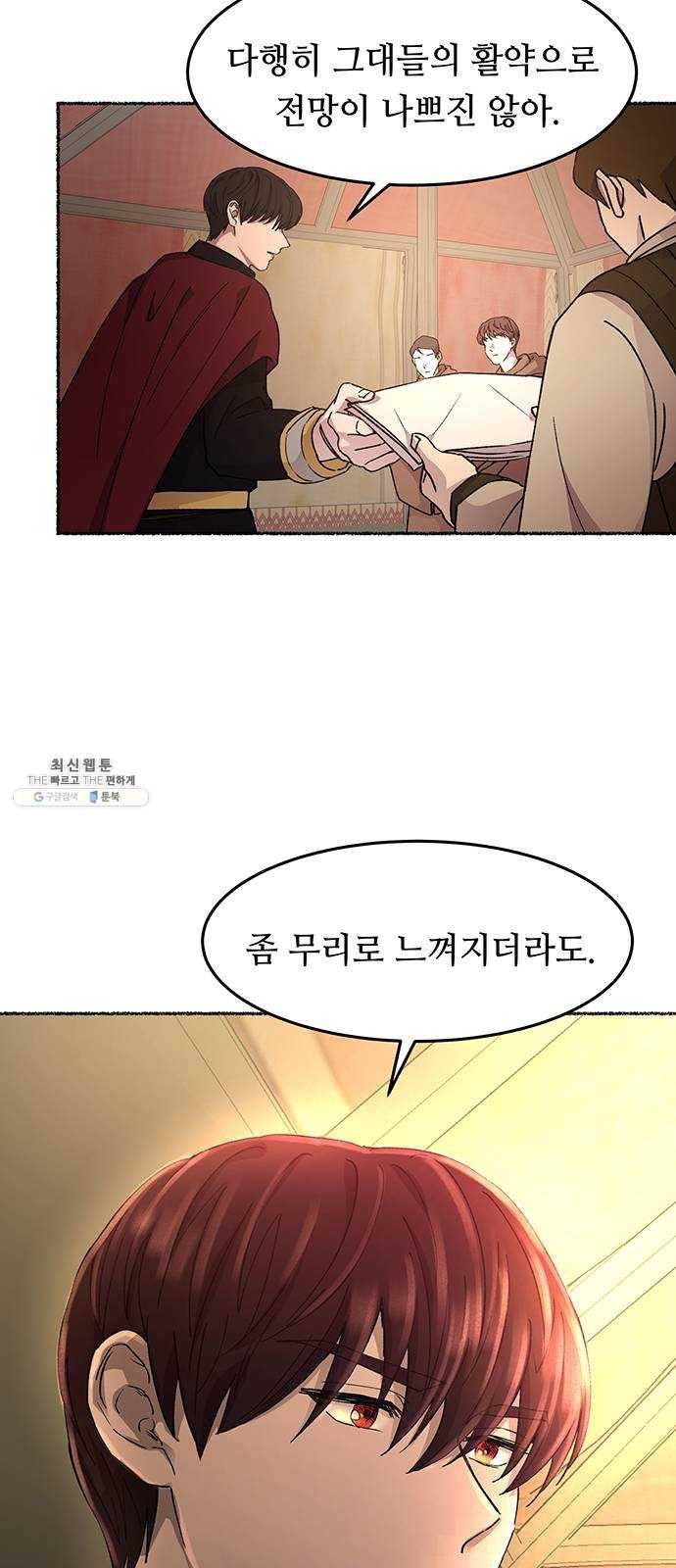 마른 가지에 바람처럼 34화 악시아스의 역병 (10) 32