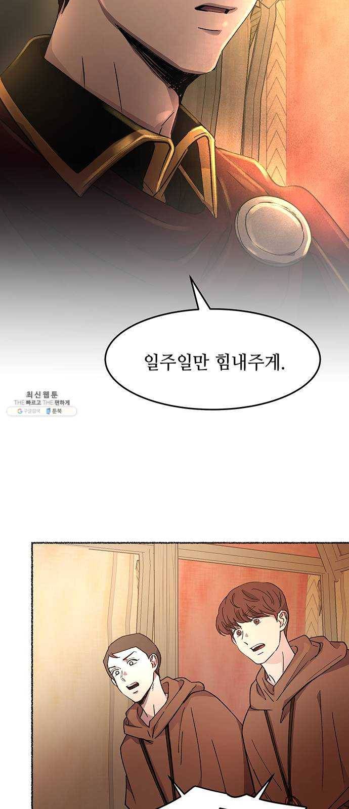 마른 가지에 바람처럼 34화 악시아스의 역병 (10) 33