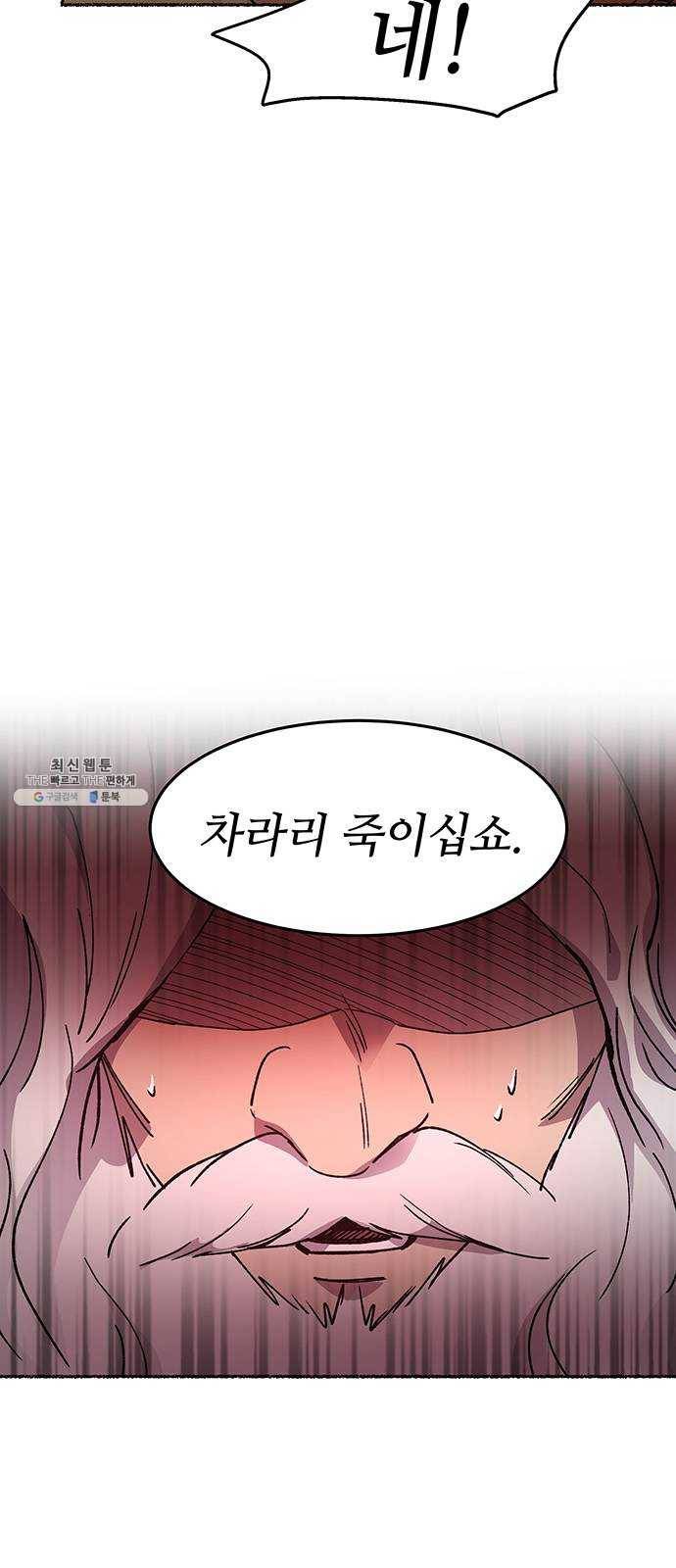 마른 가지에 바람처럼 34화 악시아스의 역병 (10) 34