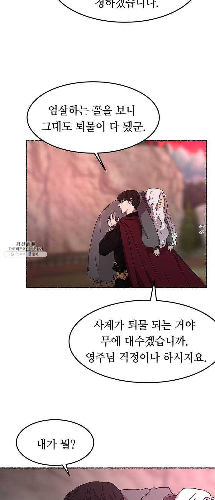 마른 가지에 바람처럼 34화 악시아스의 역병 (10) 38