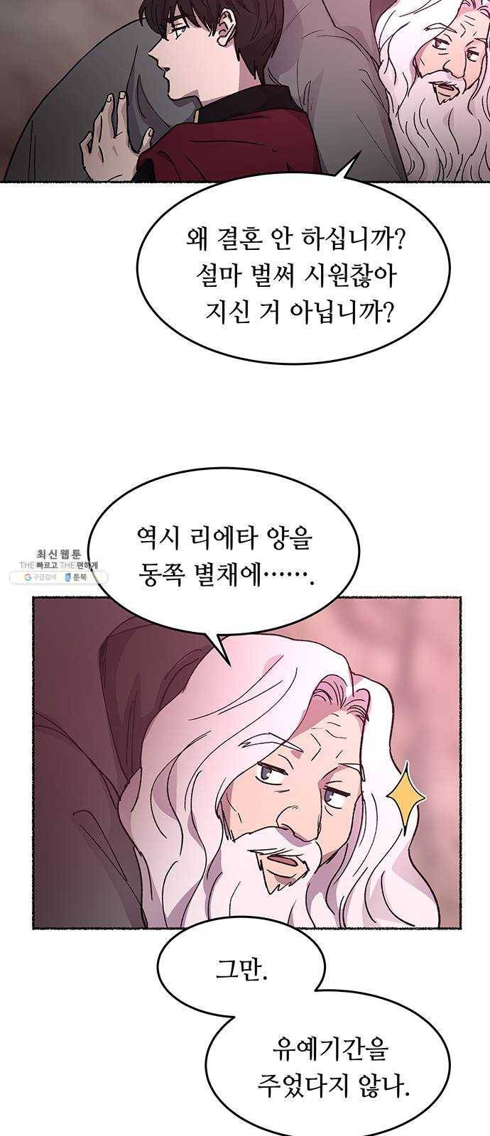 마른 가지에 바람처럼 34화 악시아스의 역병 (10) 39