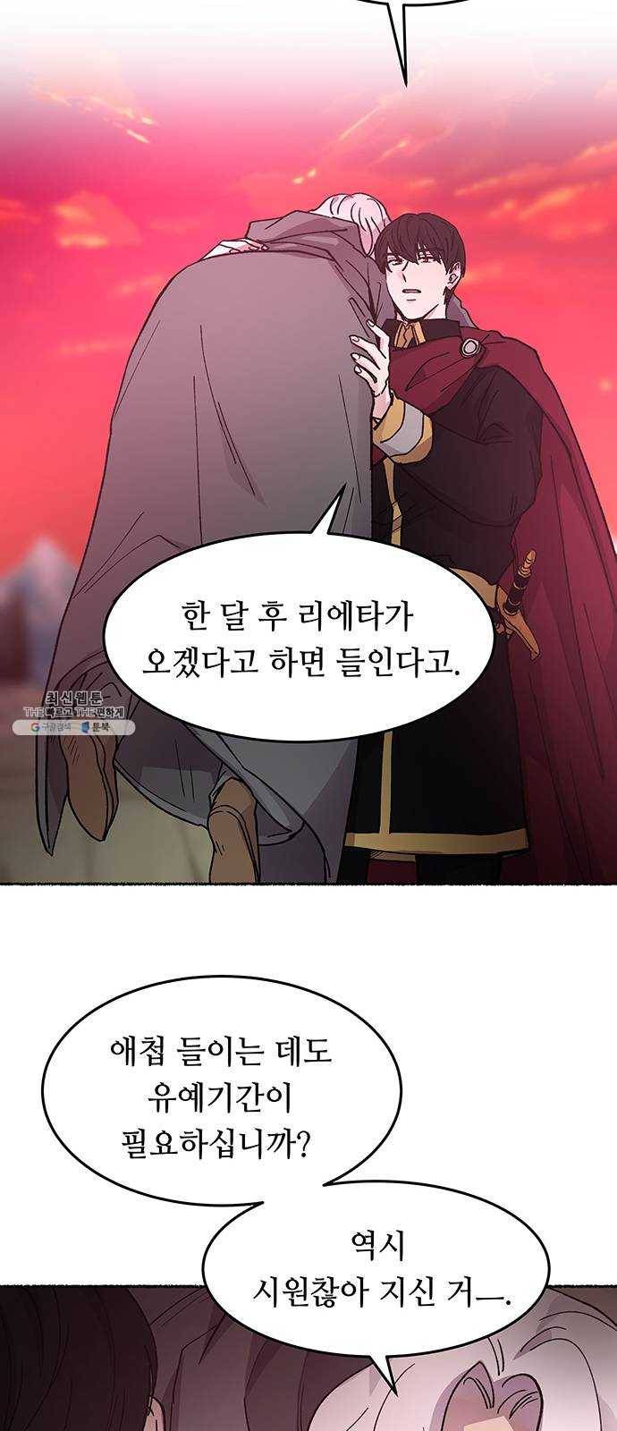 마른 가지에 바람처럼 34화 악시아스의 역병 (10) 40