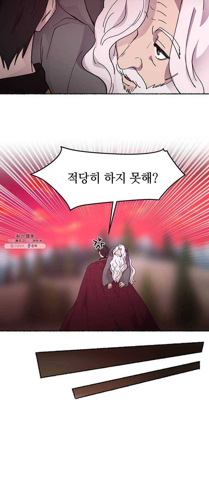 마른 가지에 바람처럼 34화 악시아스의 역병 (10) 41