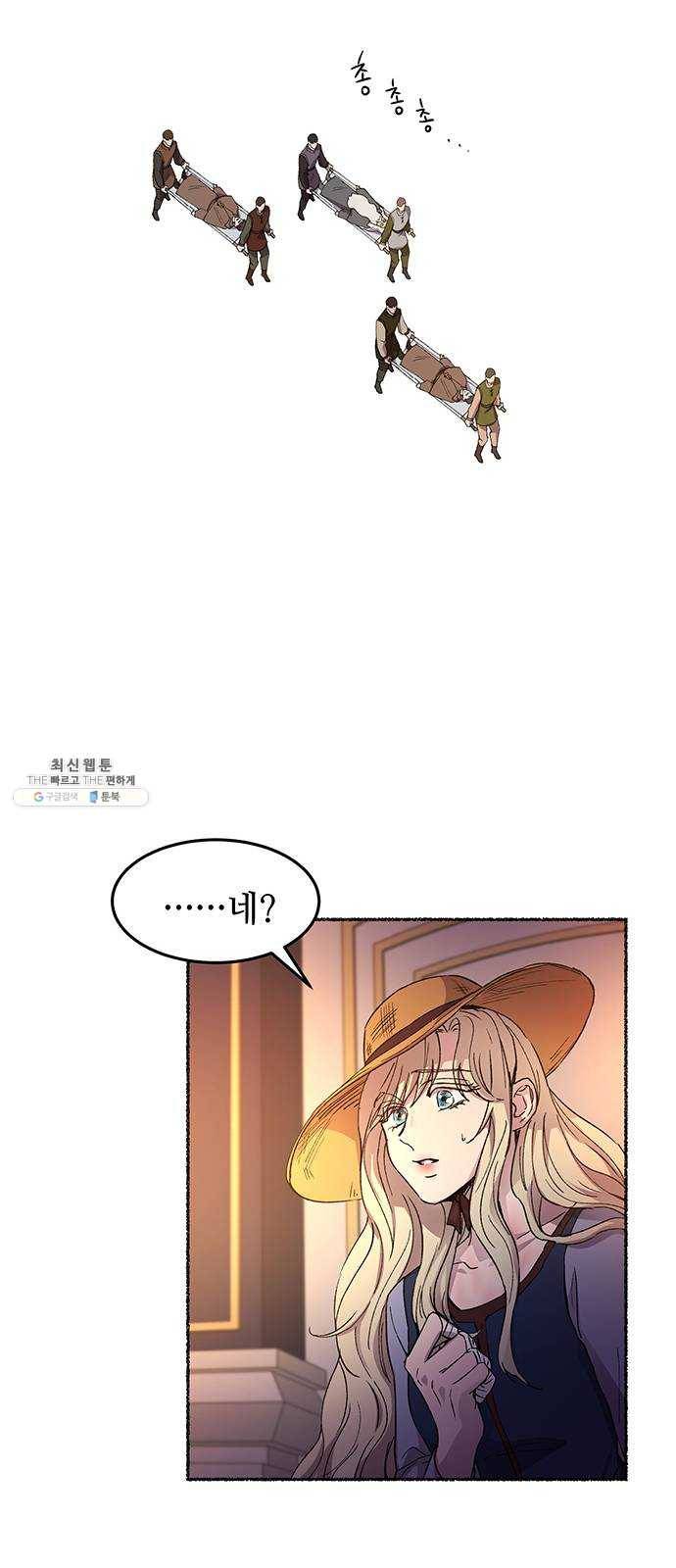 마른 가지에 바람처럼 34화 악시아스의 역병 (10) 48