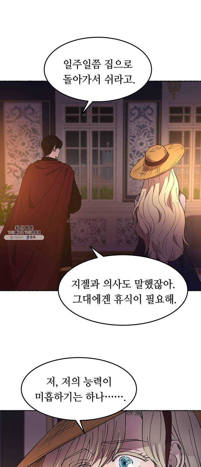 마른 가지에 바람처럼 34화 악시아스의 역병 (10) 49