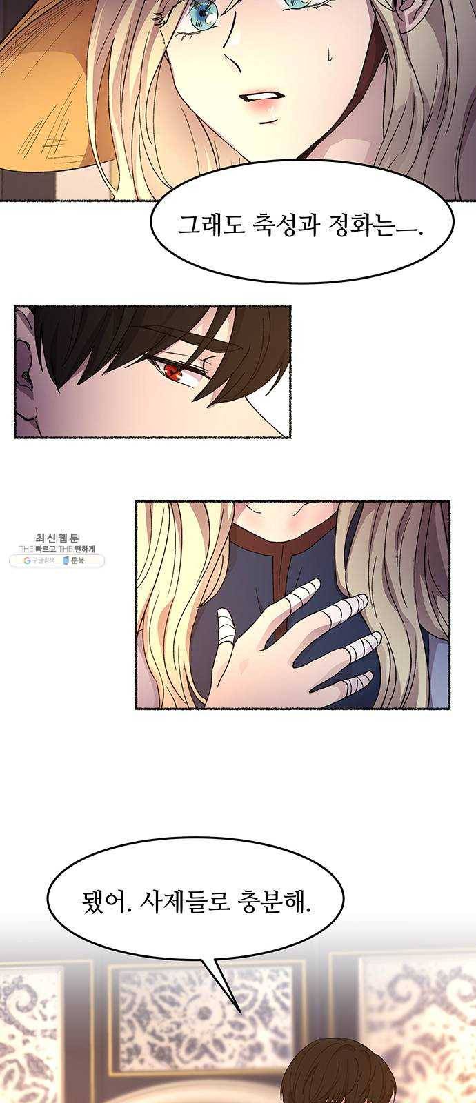 마른 가지에 바람처럼 34화 악시아스의 역병 (10) 50