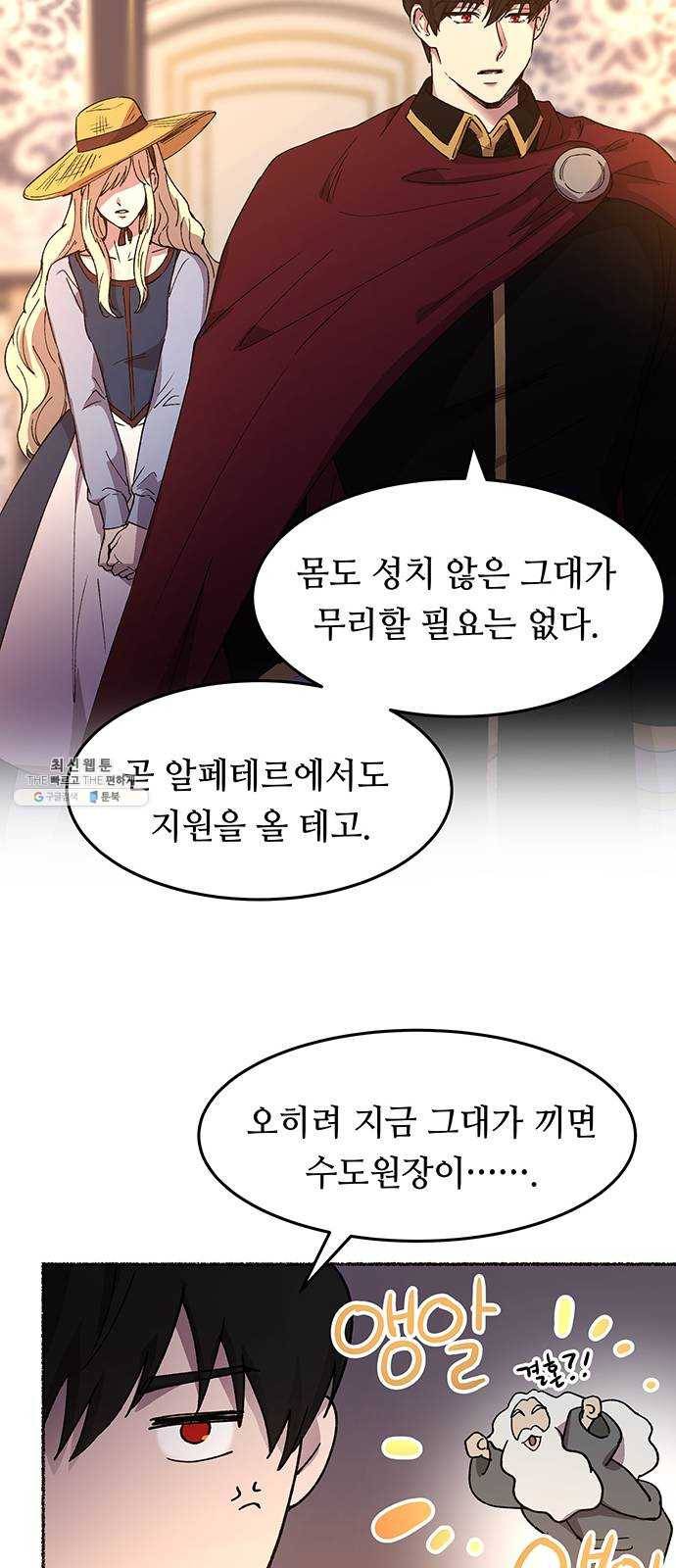 마른 가지에 바람처럼 34화 악시아스의 역병 (10) 51