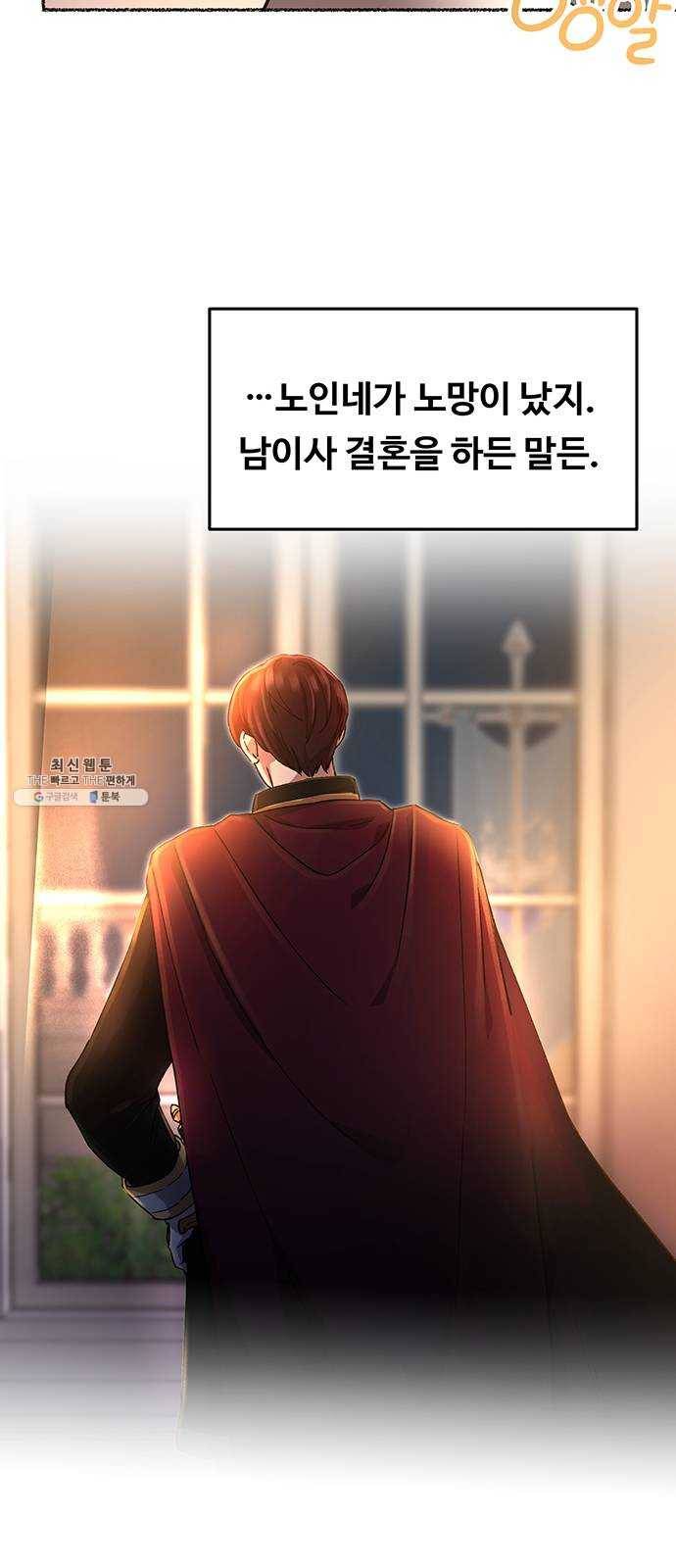 마른 가지에 바람처럼 34화 악시아스의 역병 (10) 52