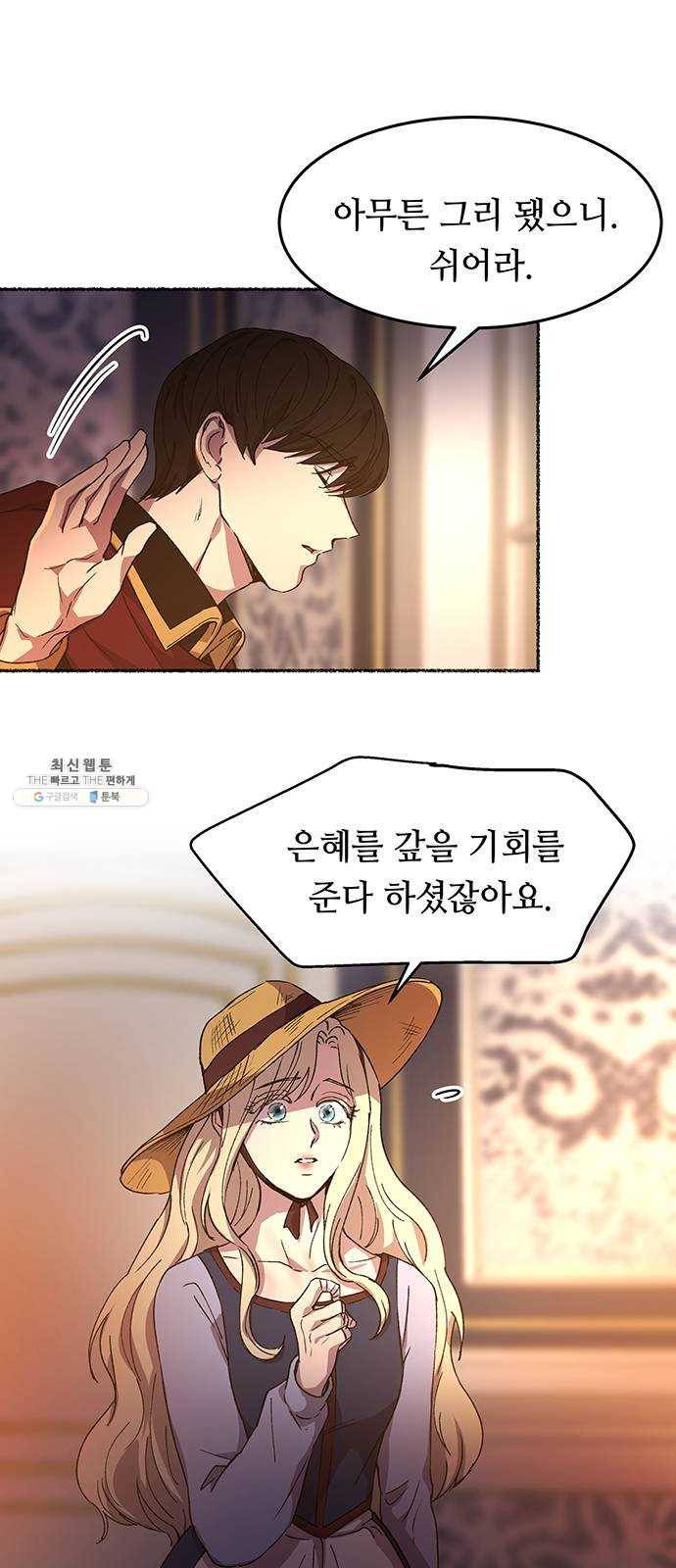 마른 가지에 바람처럼 34화 악시아스의 역병 (10) 53