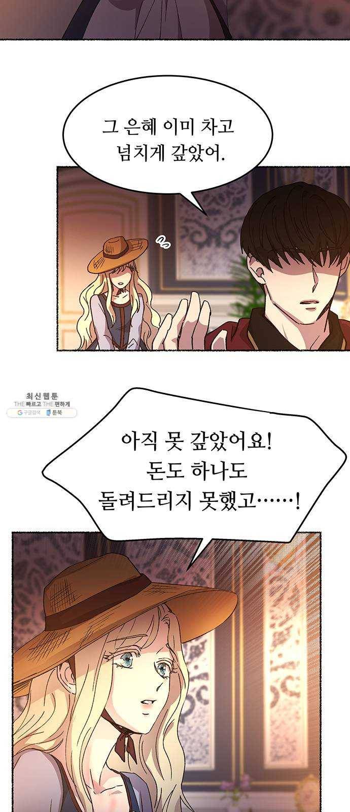 마른 가지에 바람처럼 34화 악시아스의 역병 (10) 54