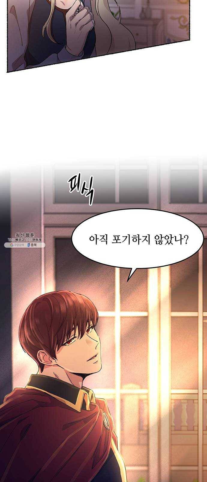 마른 가지에 바람처럼 34화 악시아스의 역병 (10) 55