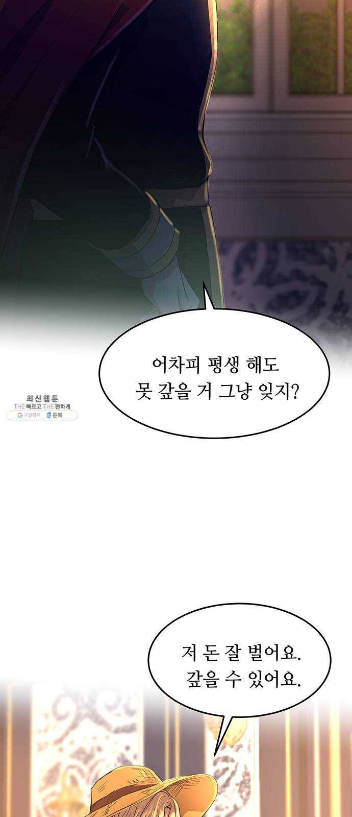 마른 가지에 바람처럼 34화 악시아스의 역병 (10) 56