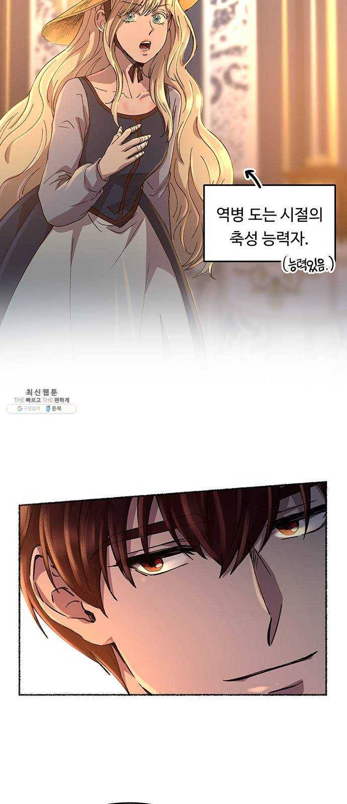 마른 가지에 바람처럼 34화 악시아스의 역병 (10) 57