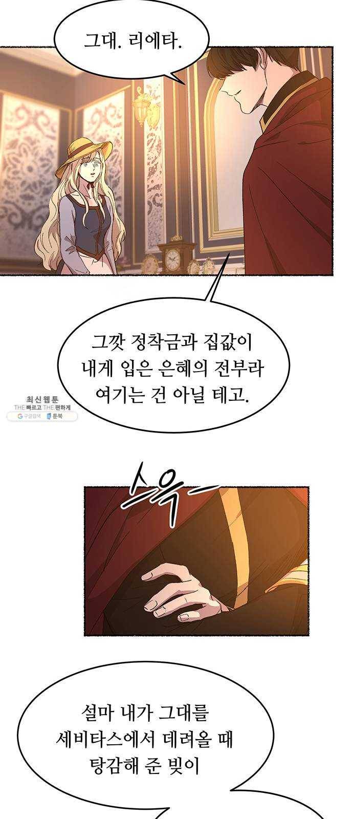 마른 가지에 바람처럼 34화 악시아스의 역병 (10) 58