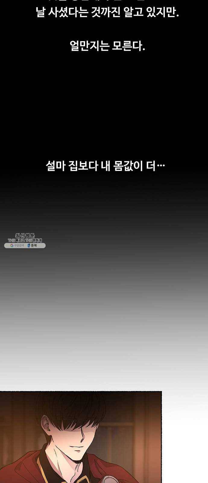 마른 가지에 바람처럼 34화 악시아스의 역병 (10) 62