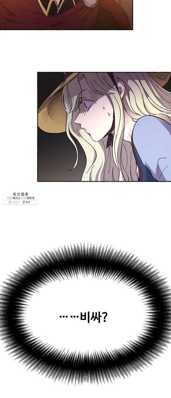 마른 가지에 바람처럼 34화 악시아스의 역병 (10) 63